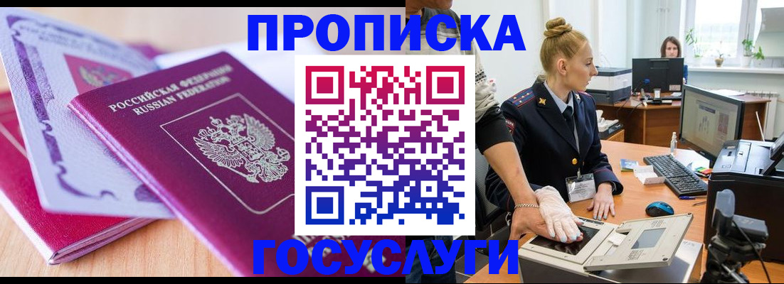 где прописаться в Омской области